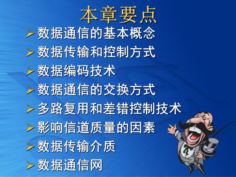 计算机网络技术.ppt_第2页
