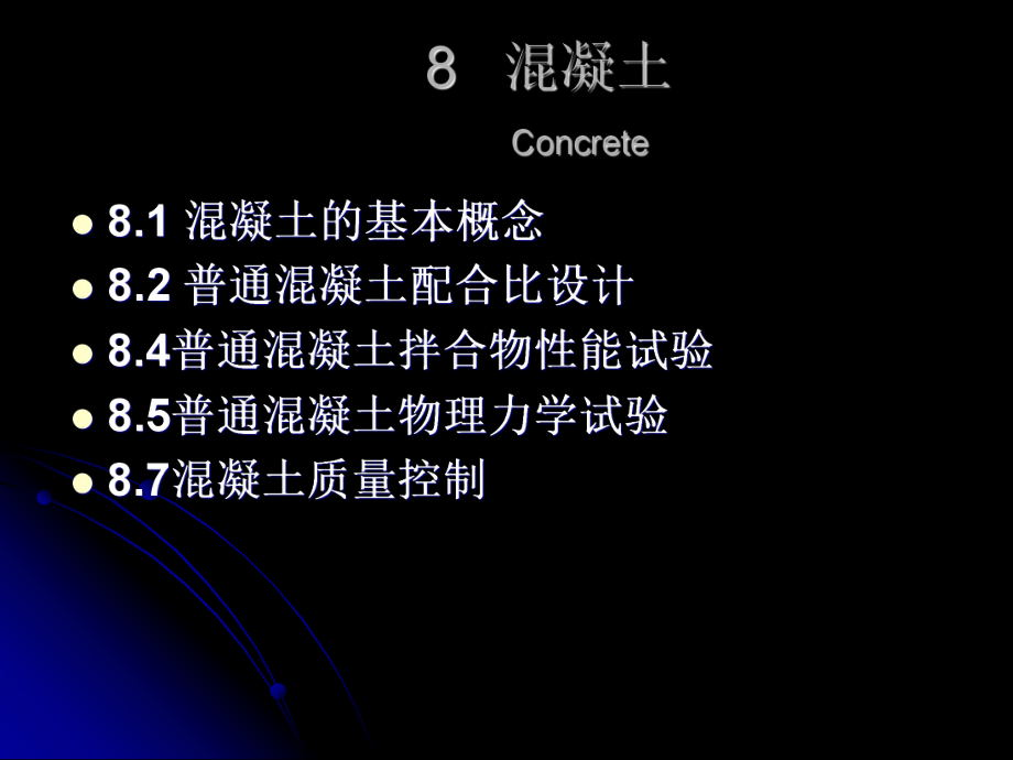 试验员培训课件混凝土.ppt_第1页