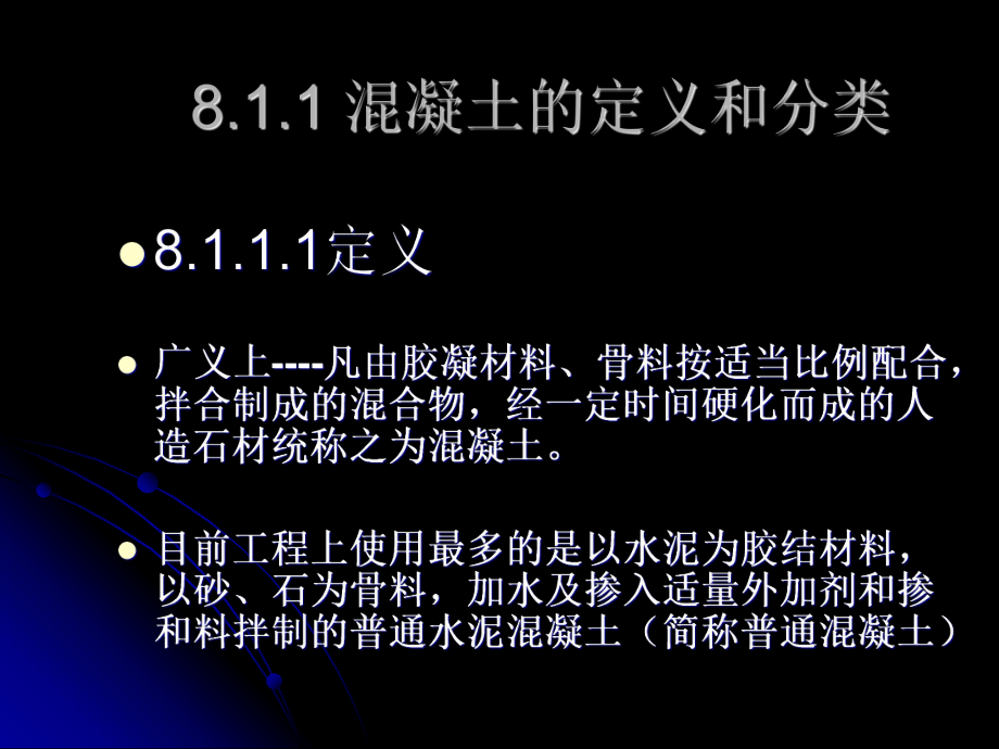 试验员培训课件混凝土.ppt_第2页