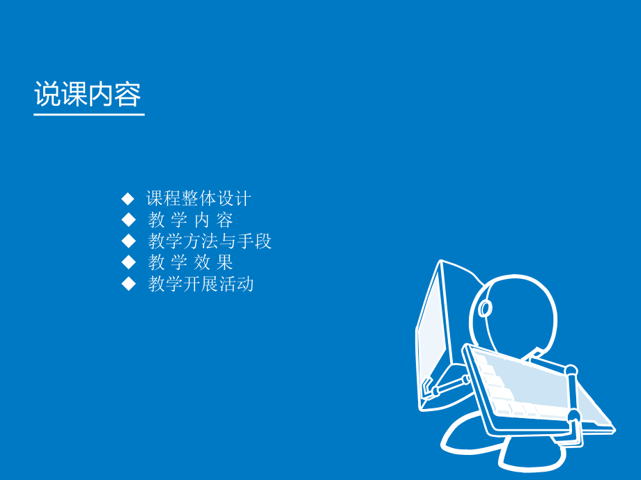 计算机组装与维护说课课件.ppt_第2页