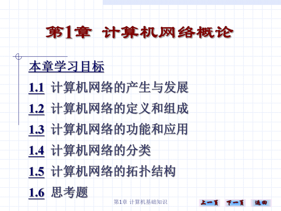 计算机网络实用技术1.ppt_第1页
