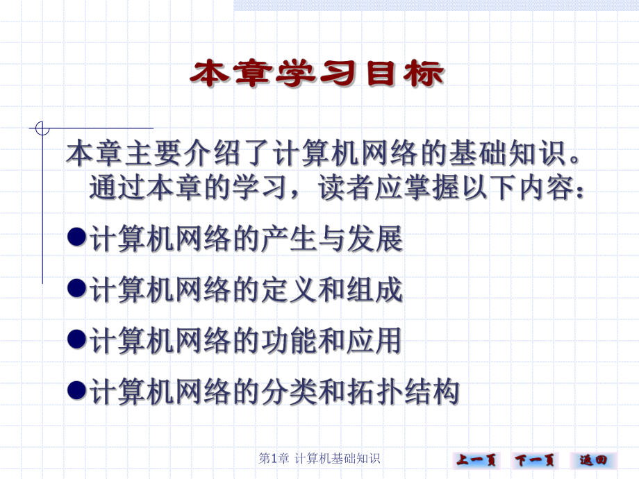 计算机网络实用技术1.ppt_第2页