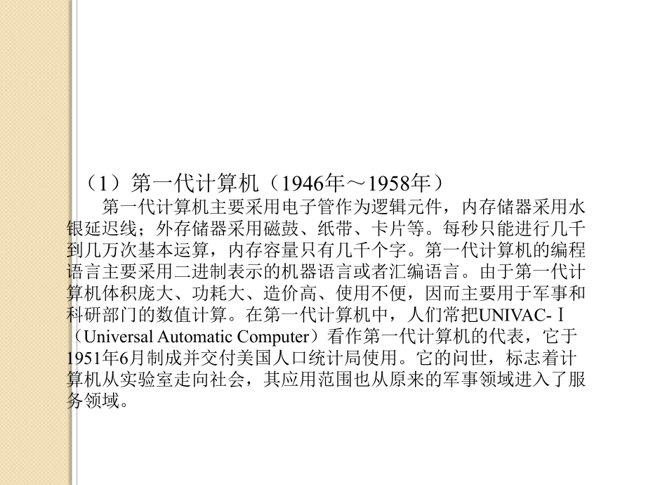 计算机应用基础第1章计算机基础知识.ppt_第3页