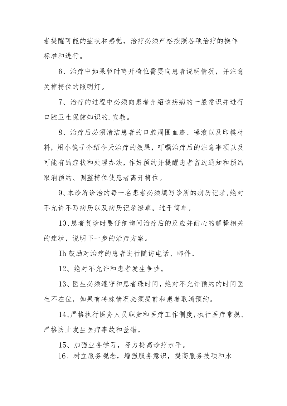最新口腔诊所医疗管理制度.docx_第2页