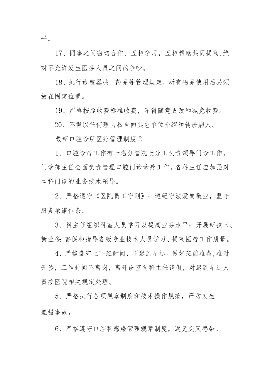 最新口腔诊所医疗管理制度.docx_第3页