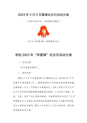 2023年中小学“学雷锋”主题月活动方案范文【共3篇】.docx
