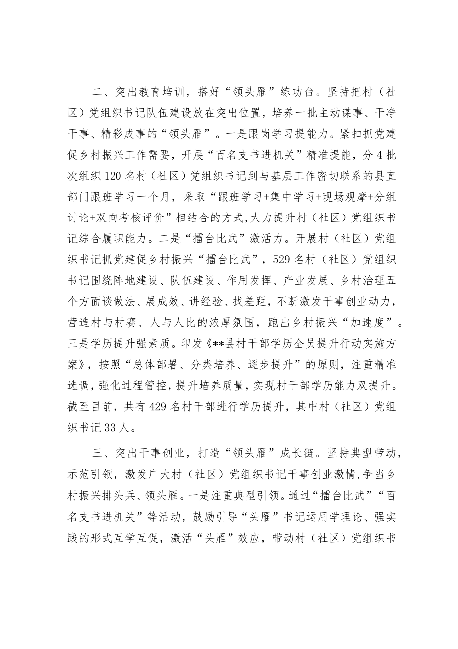 村（社区）党组织书记队伍建设工作汇报.docx_第2页