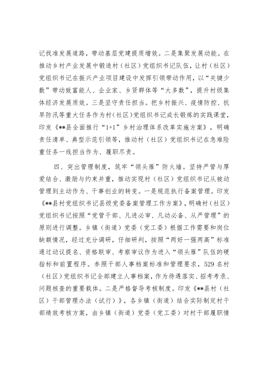 村（社区）党组织书记队伍建设工作汇报.docx_第3页