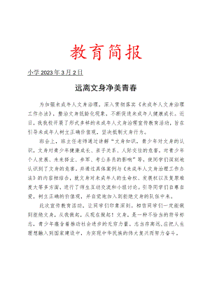 开展远离文身活动简报.docx