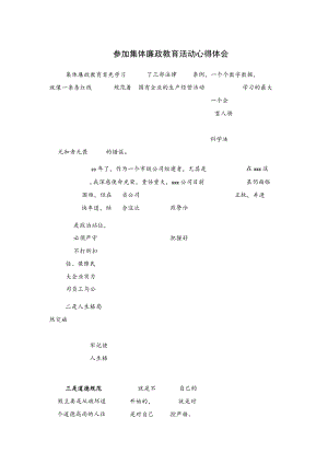 参加集体廉政教育活动心得体会.docx