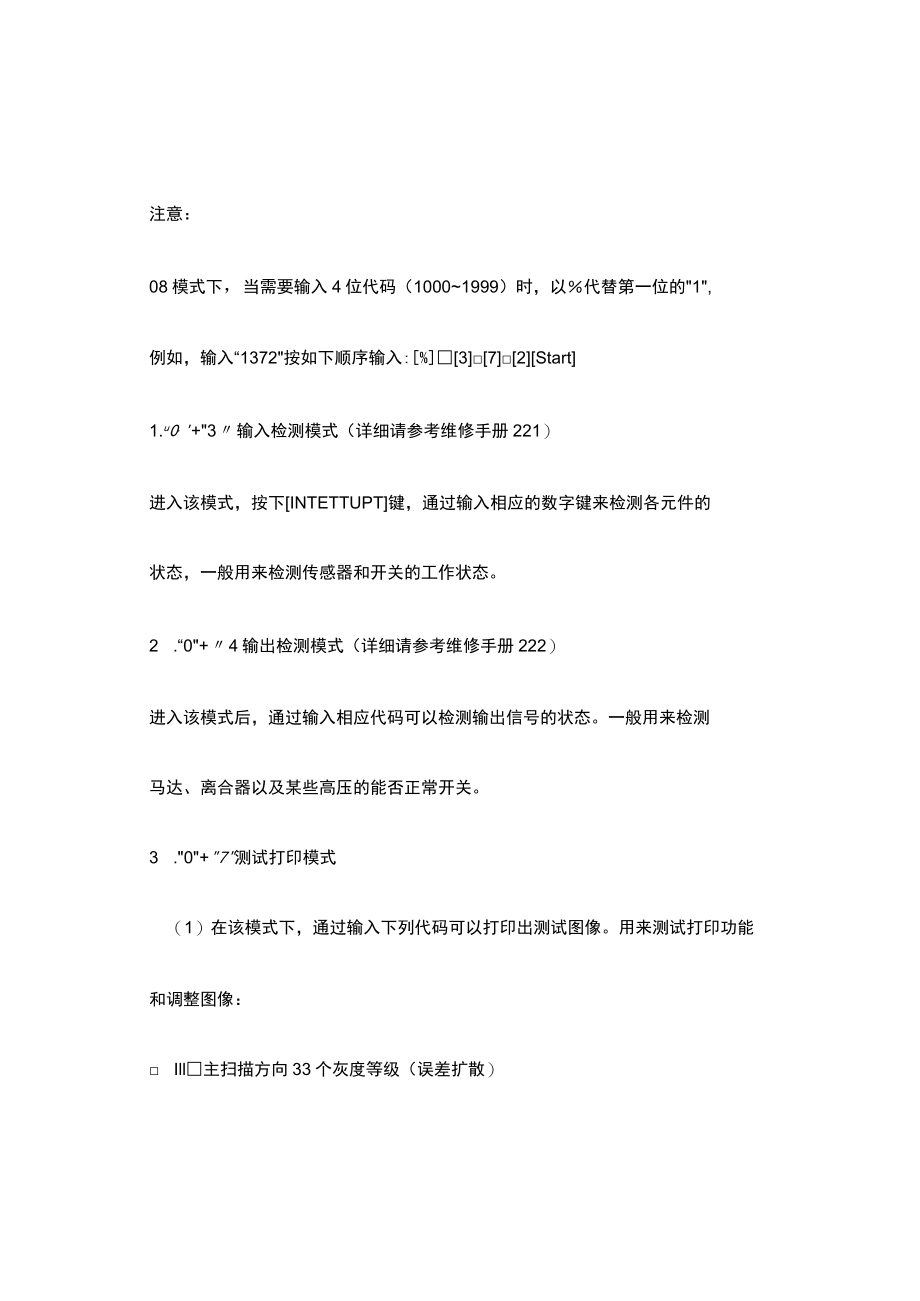 东芝代码.docx_第2页