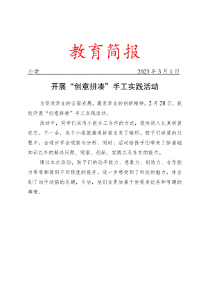 开展“创意拼凑”手工实践活动简报.docx