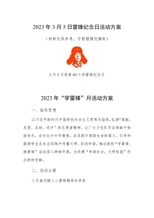 【共3篇】小学“学雷锋”第60周年纪念日活动方案.docx