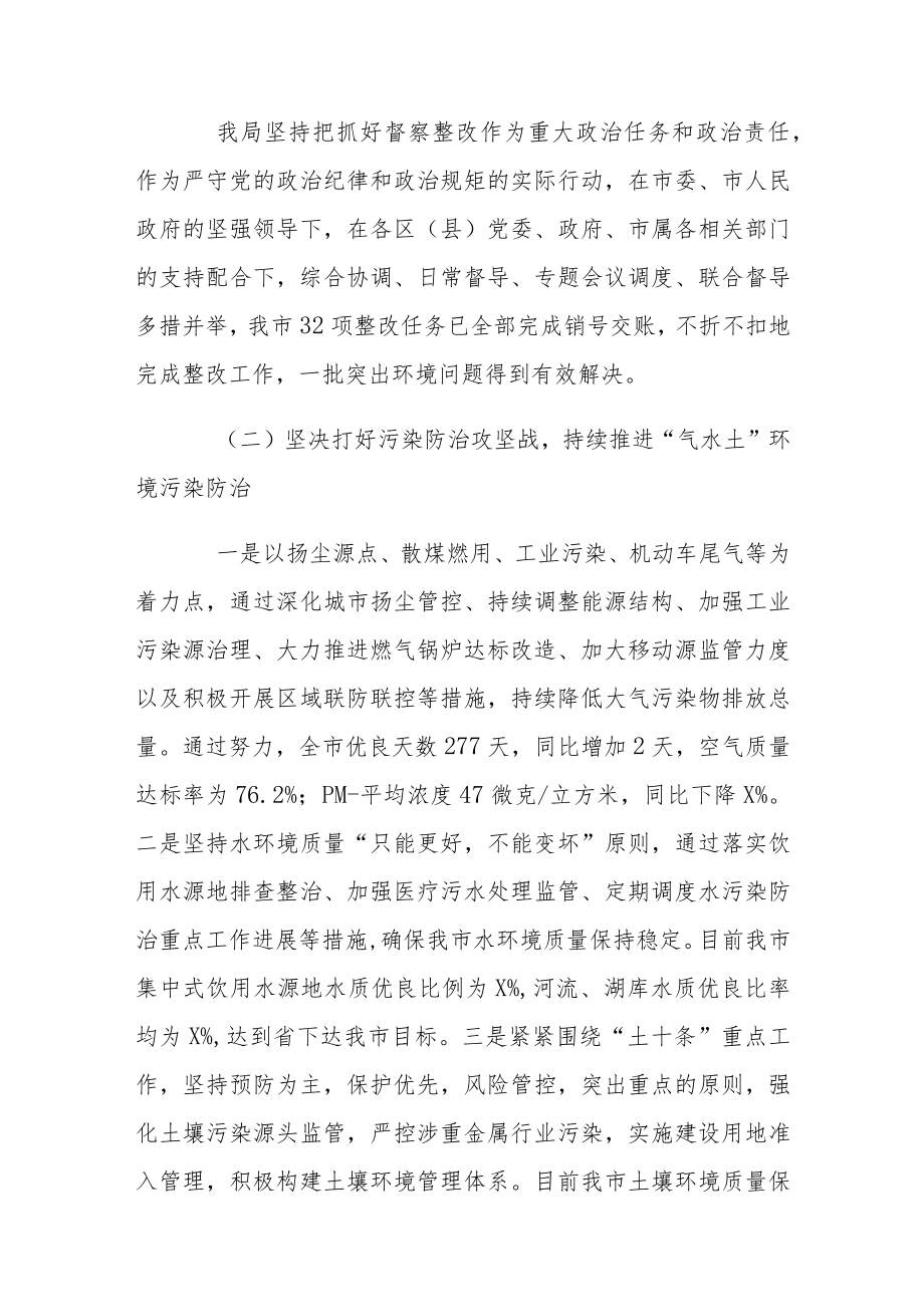 生态环境工作总结汇报6500字.docx_第2页