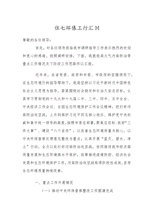 生态环境工作总结汇报6500字.docx