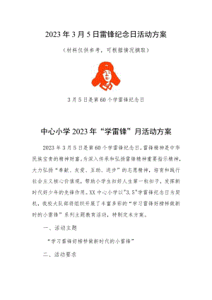【共3篇】中心小学“学雷锋”第60周年纪念日教育实践活动方案.docx