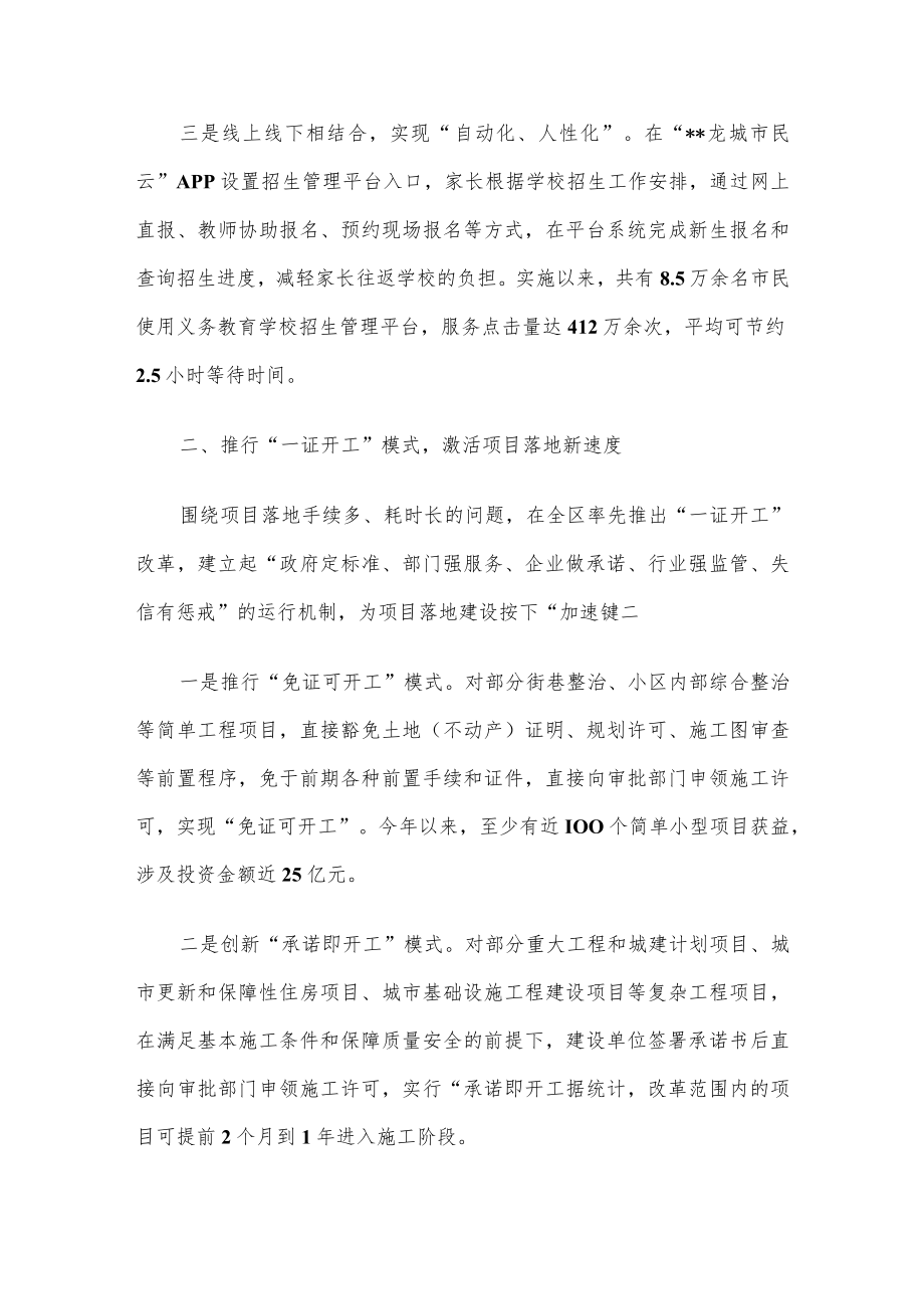 便民利企改革工作经验交流材料.docx_第2页