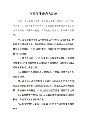 学院学生晚点名制度.docx