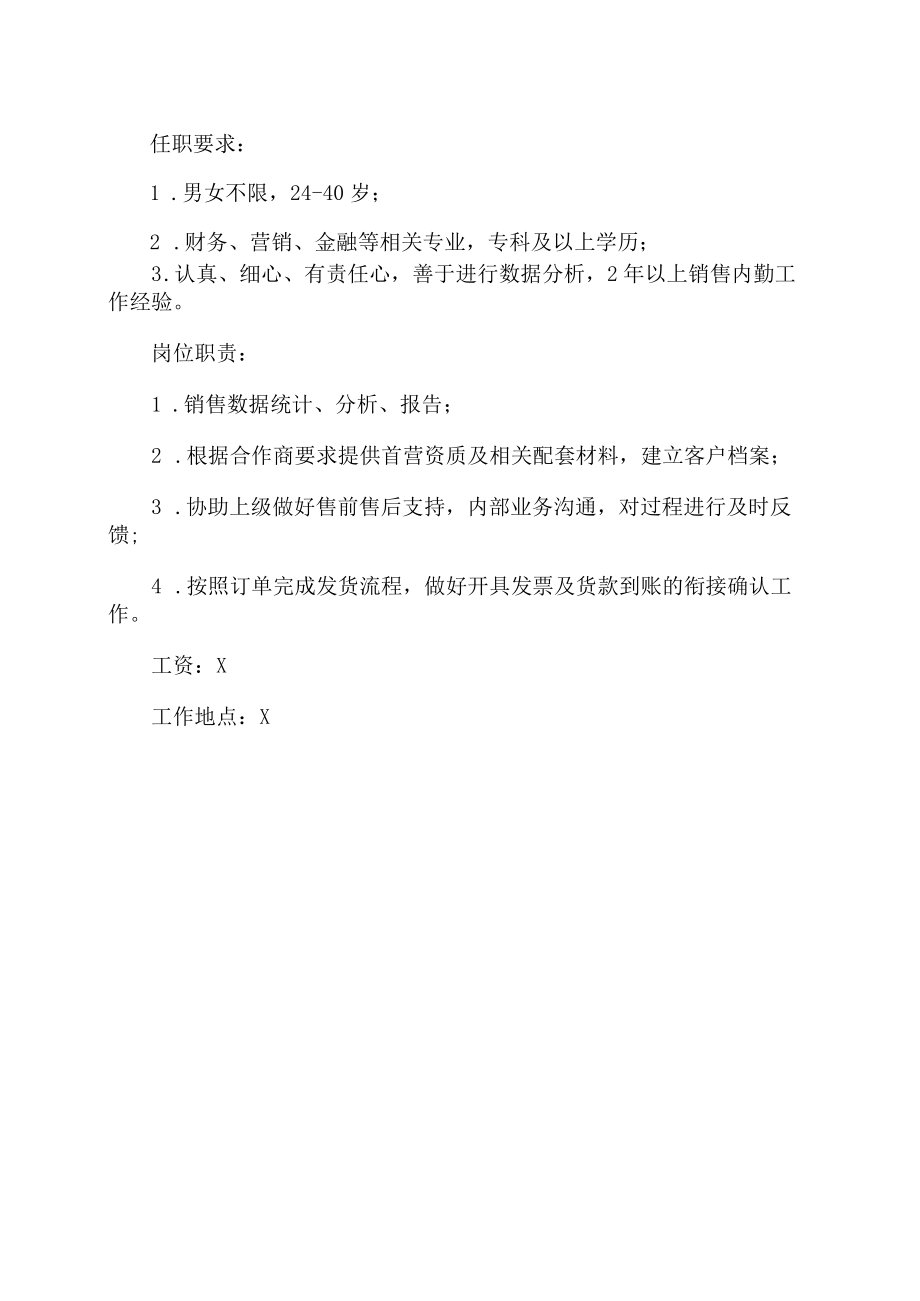 XX药业有限公司招聘信息(202X年).docx_第3页