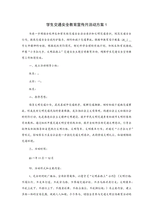 学生交通安全教育宣传月活动方案3篇.docx