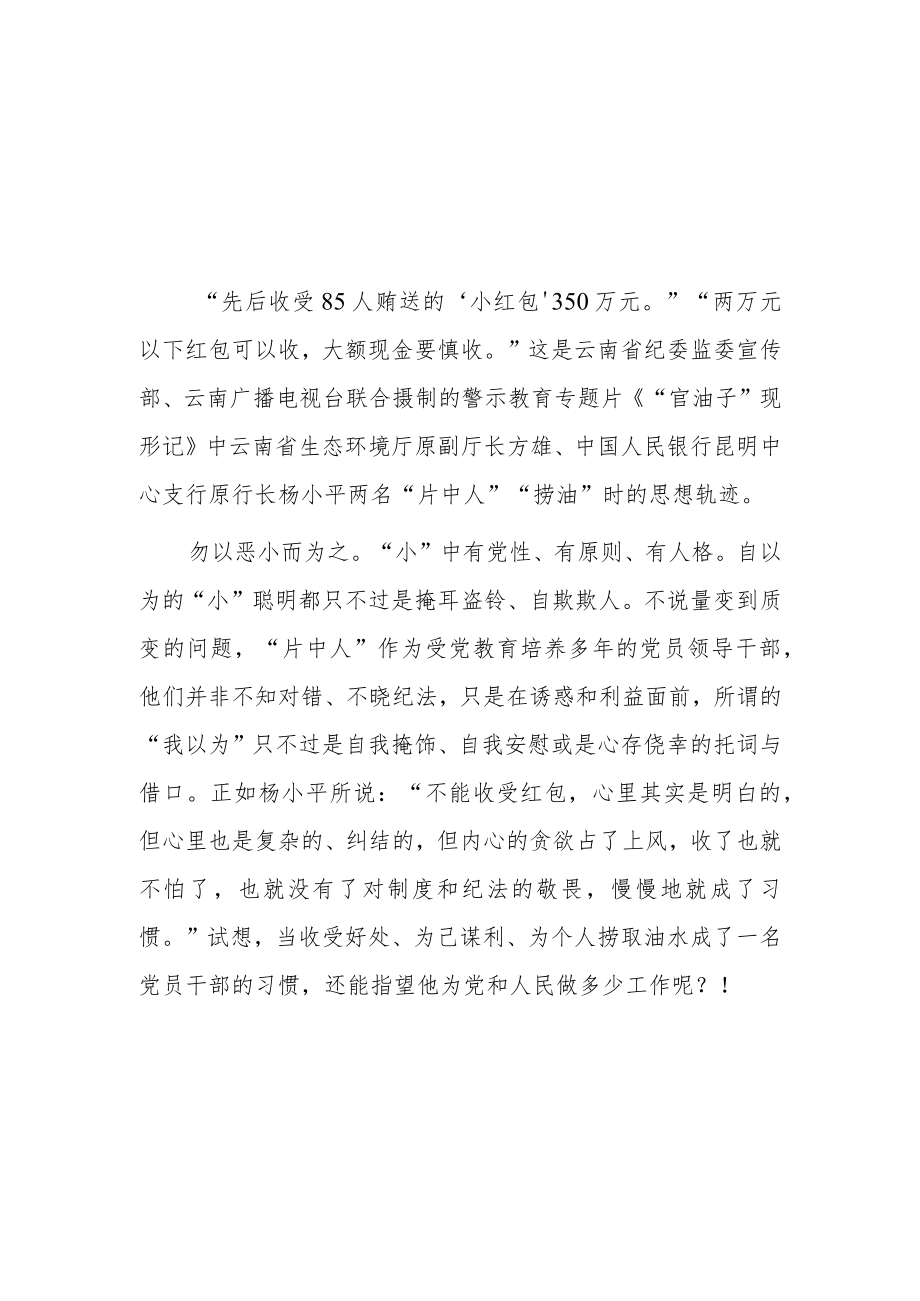 【共3篇】基层纪委干部观《“官油子”现形记》警示教育专题片心得感悟范文.docx_第3页