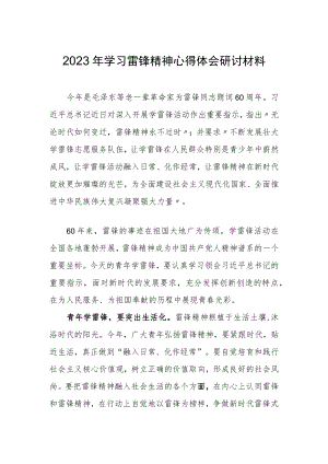 【共3篇】乡镇党员干部学习雷锋精神纪念日研讨发言材料.docx