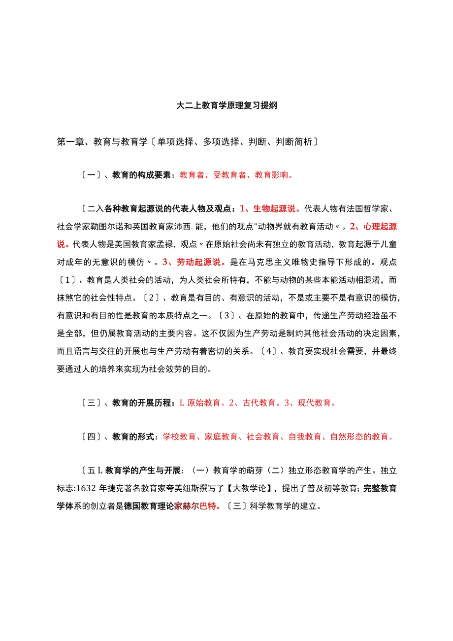 《教育学原理》复习提纲内容.docx_第1页
