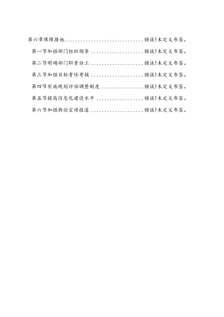 新时代绿色矿山建设规划.docx_第3页
