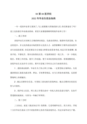 XX第XX医学院2022年毕业生就业指南.docx