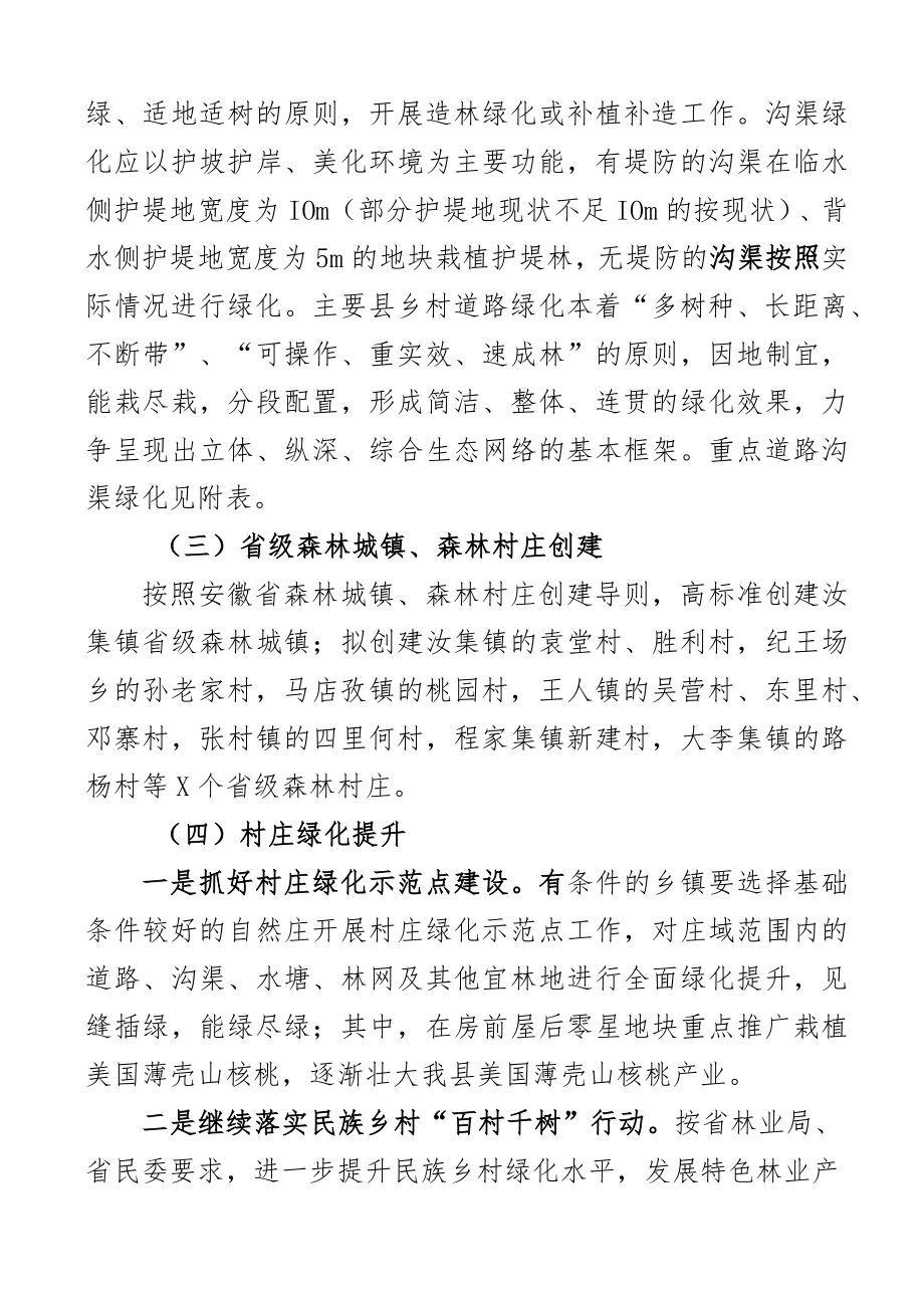 2023年春季植树造林工作实施方案义务活动植树节2篇.docx_第2页