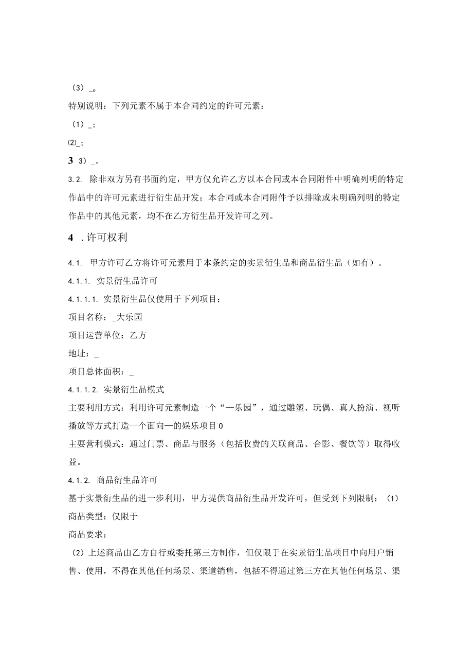 实景娱乐许可合同.docx_第3页