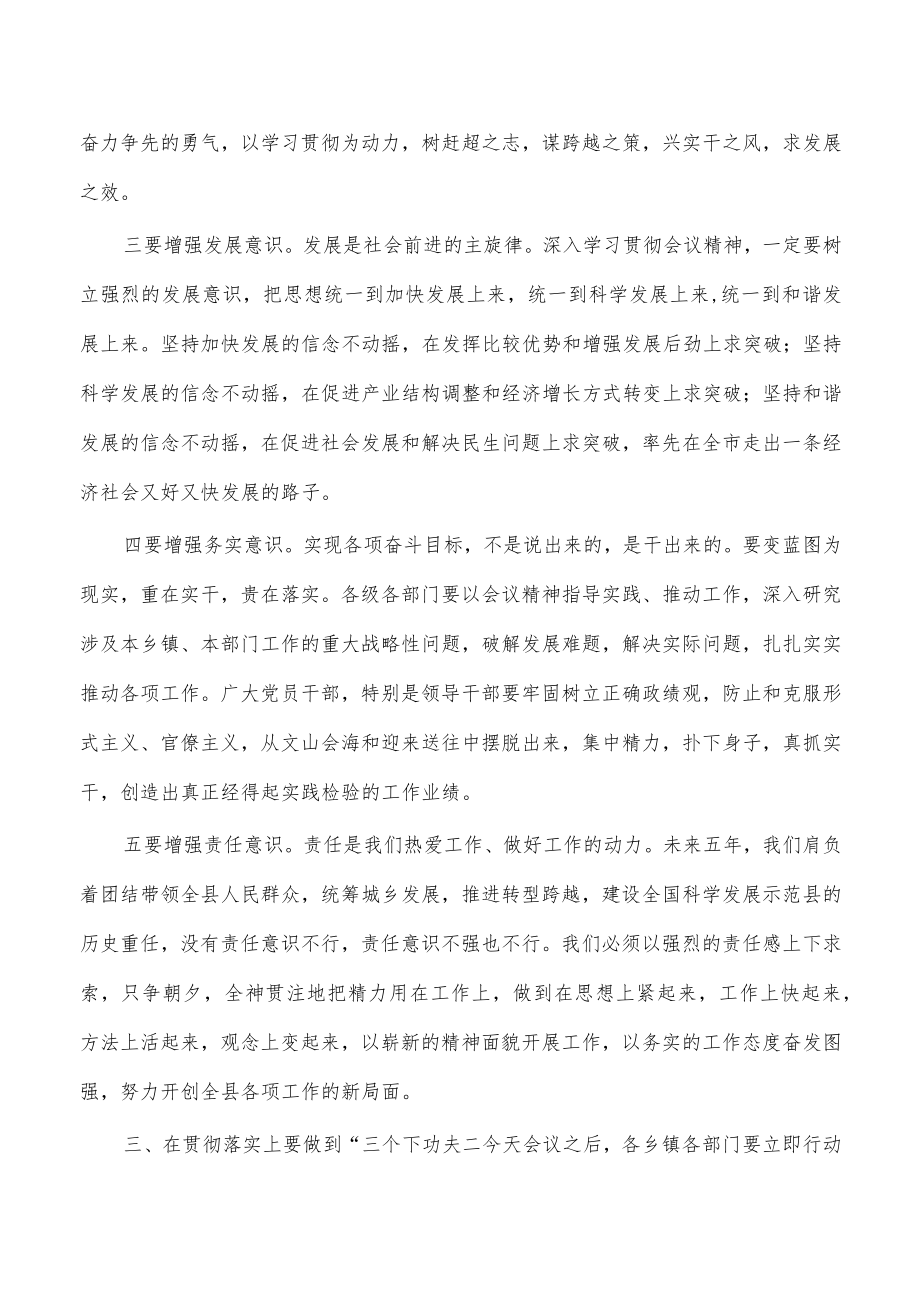 学习贯彻两会精神主持.docx_第3页