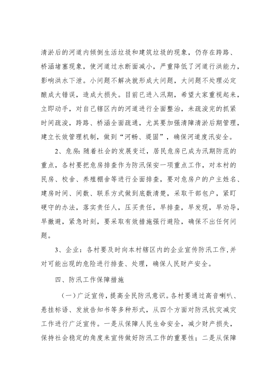 XX镇2022年防汛工作实施方案.docx_第2页