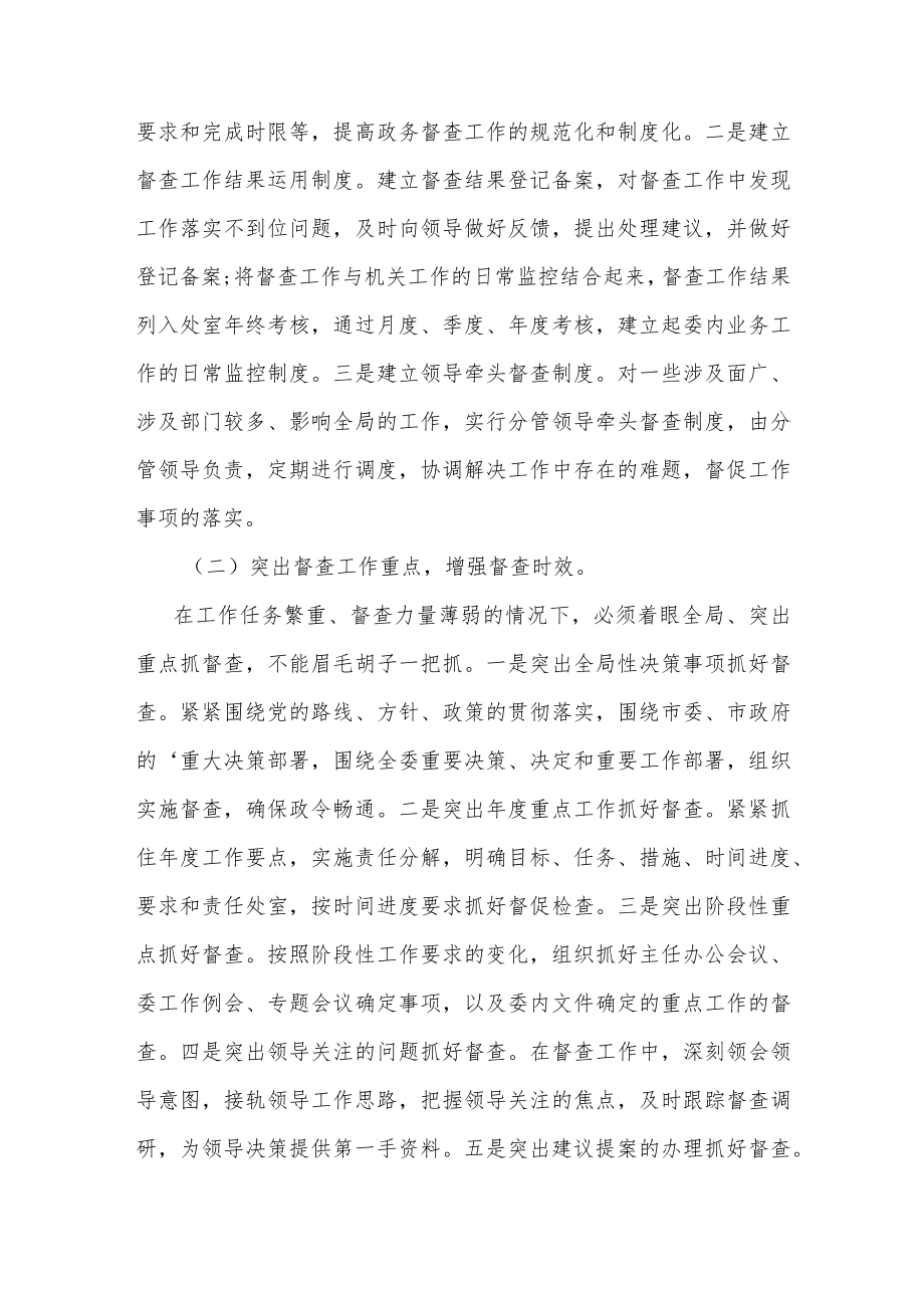 关于政务督查工作的几点思考3篇.docx_第3页