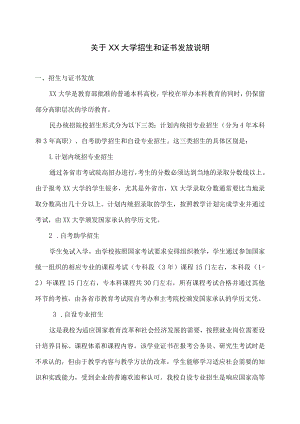 关于XX学院证书发放说明.docx