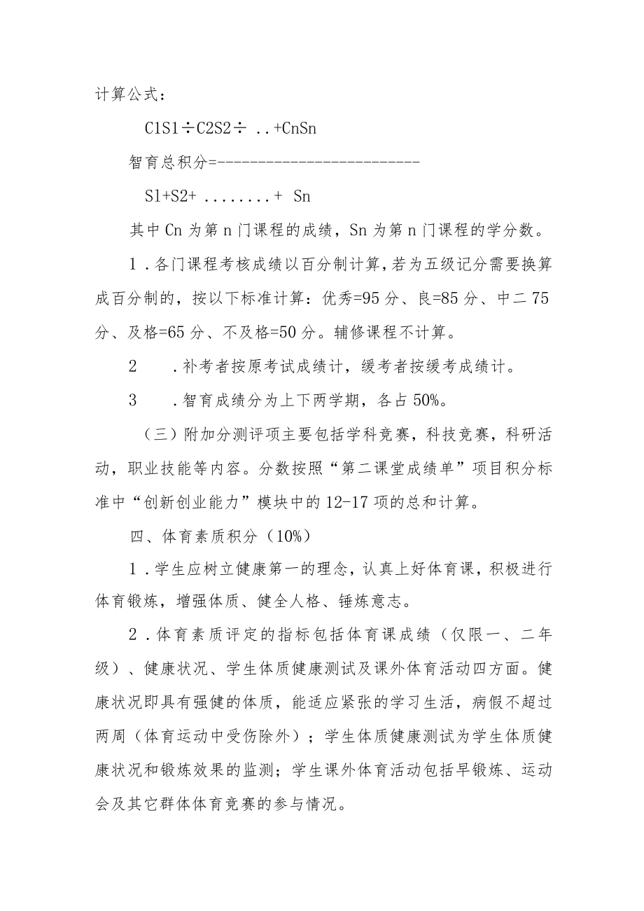 学院学生综合素质评定办法（试行）.docx_第2页