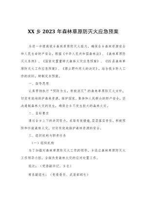 XX乡2023年森林草原防灭火应急预案.docx