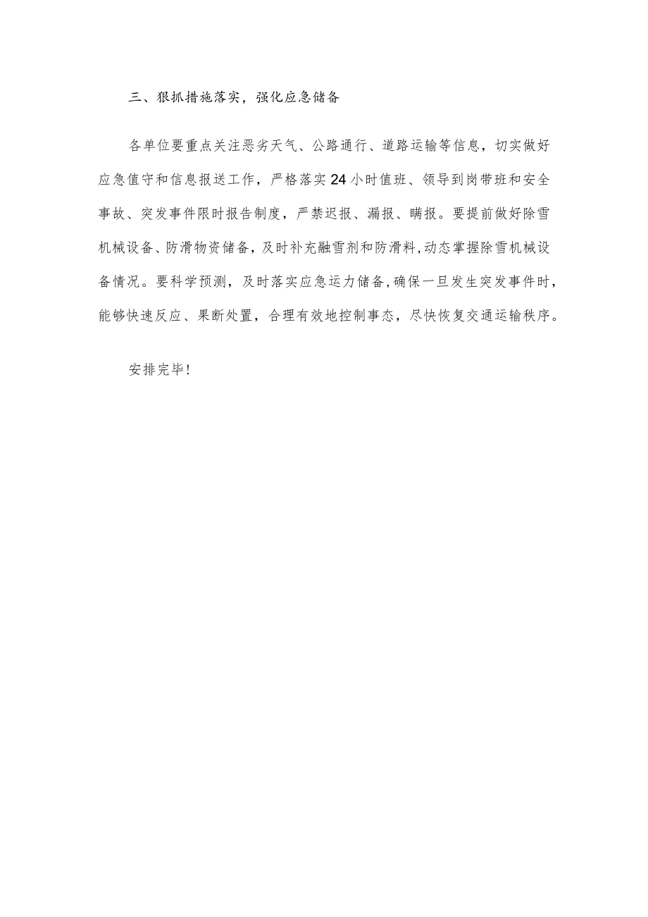 在交通运输行业安全生产工作安排的讲话.docx_第3页