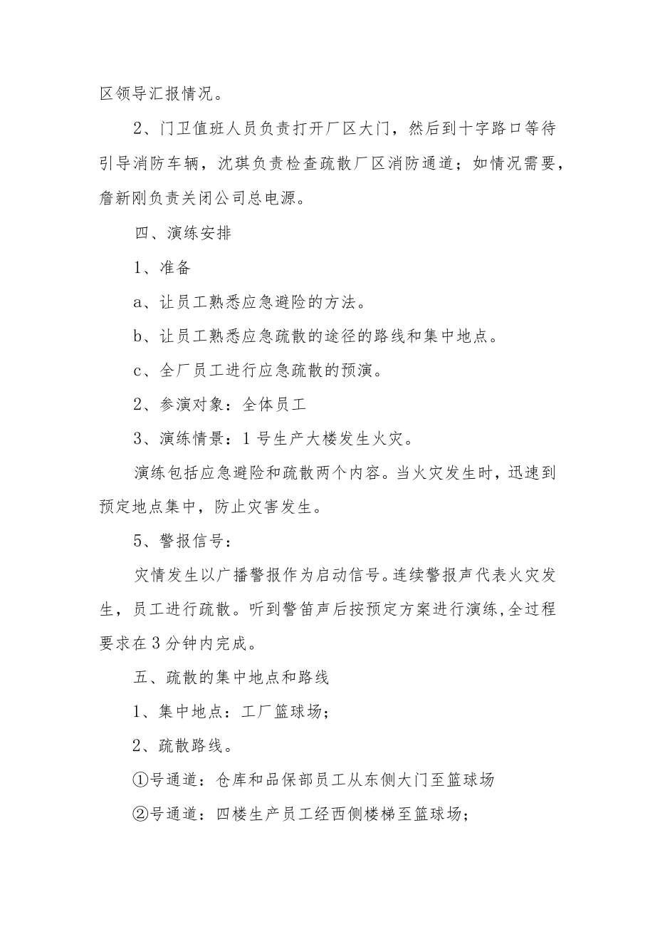 企业消防演练活动方案范文.docx_第2页