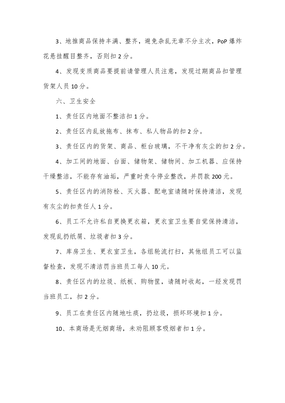 超市管理规章制度（五页）.docx_第3页