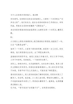 为什么在体制内待的越久越沉默.docx