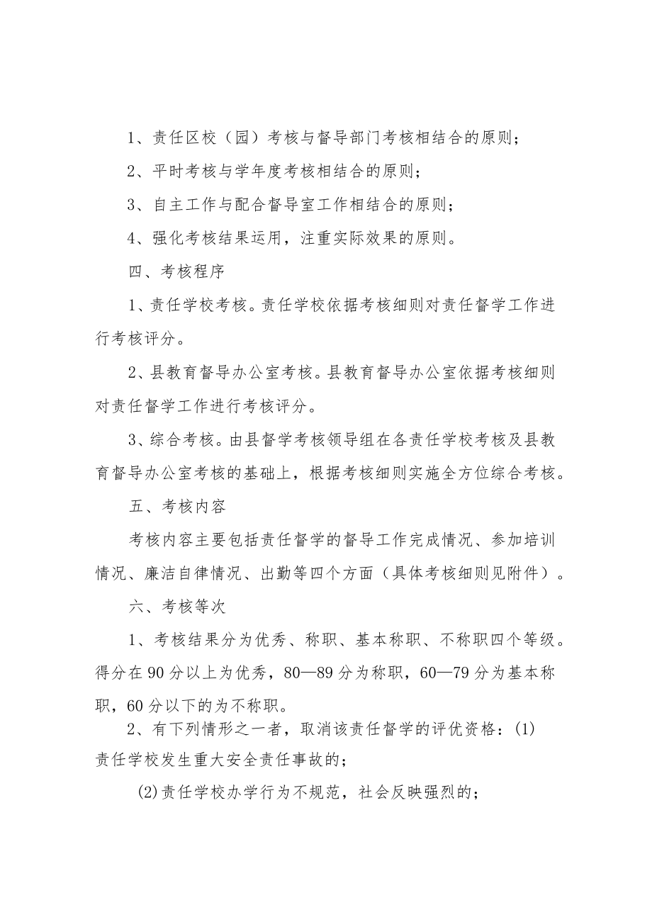 XX县教育局责任督学考核办法.docx_第2页