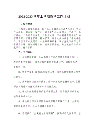 小学2023年工作计划范文三篇.docx