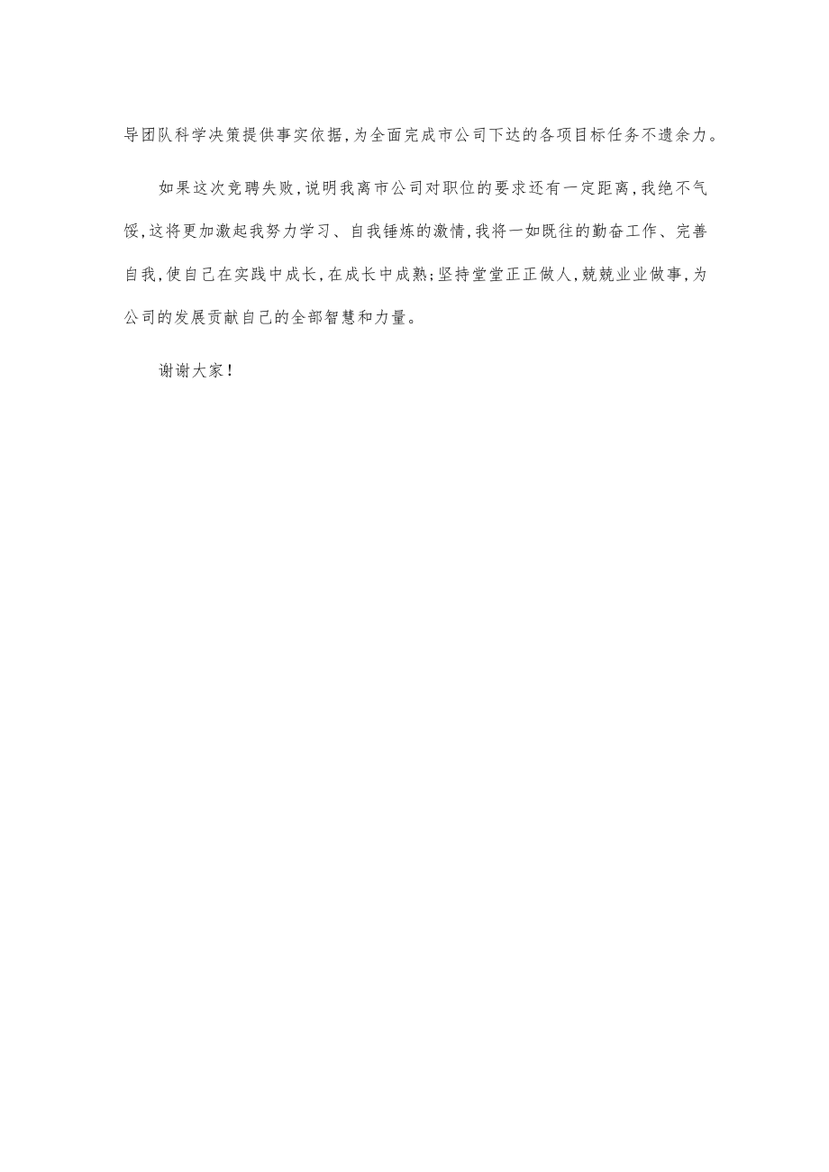 总经理助理竞聘演讲稿2篇.docx_第3页