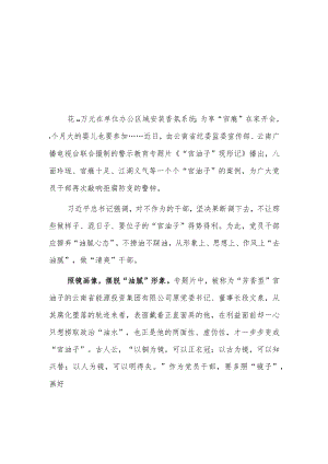【共3篇】党员领导干部观《“官油子”现形记》警示教育专题片心得感悟.docx