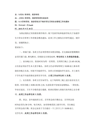 关于加强学生安全管理工作的通知.docx
