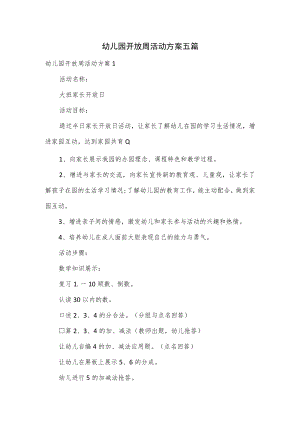 幼儿园开放周活动方案五篇.docx