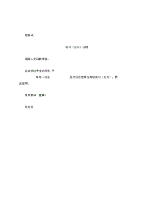 实习(见习)证明.docx