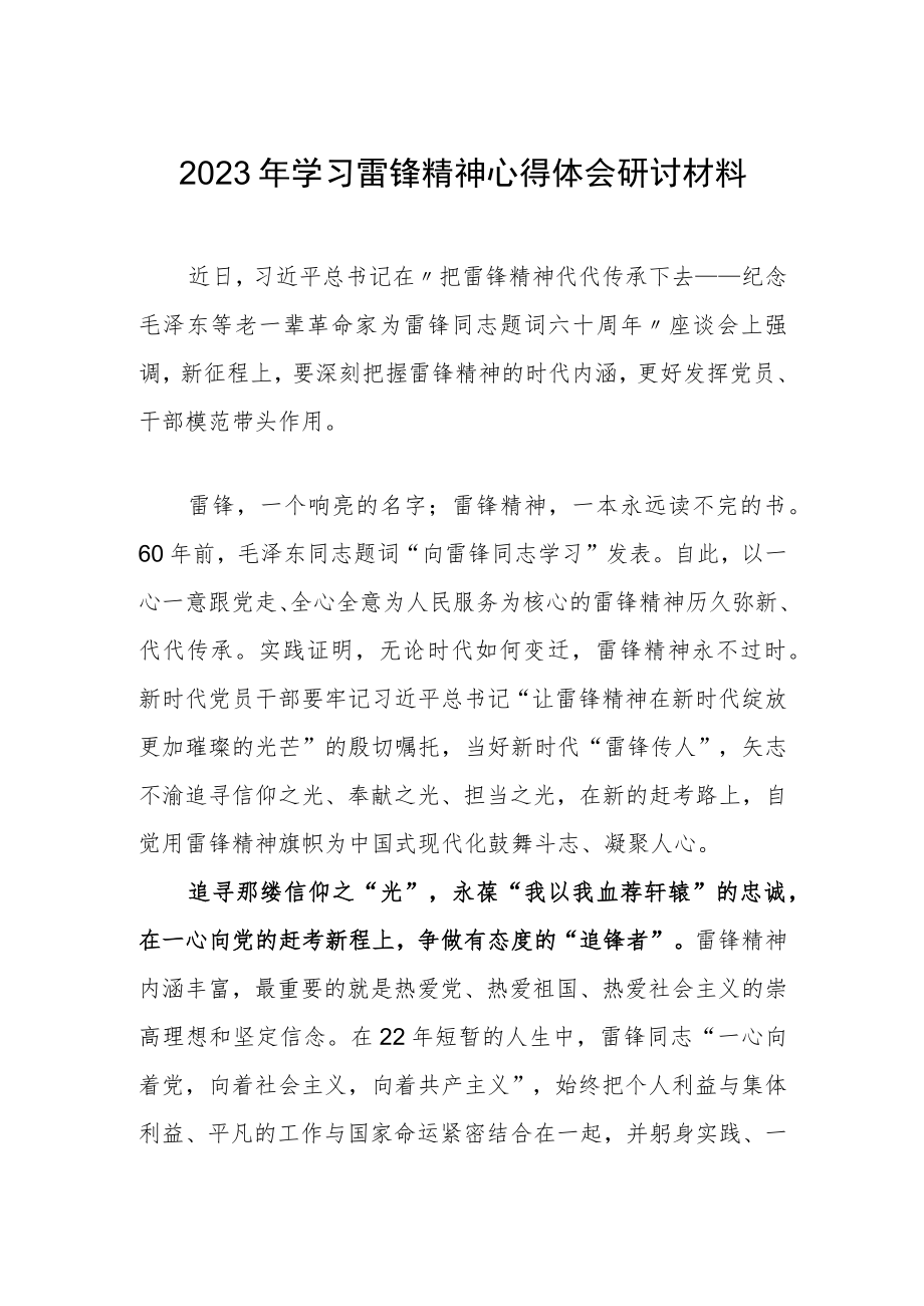 【共三篇】2023年基层党员学习雷锋精神专题研讨材料.docx_第1页