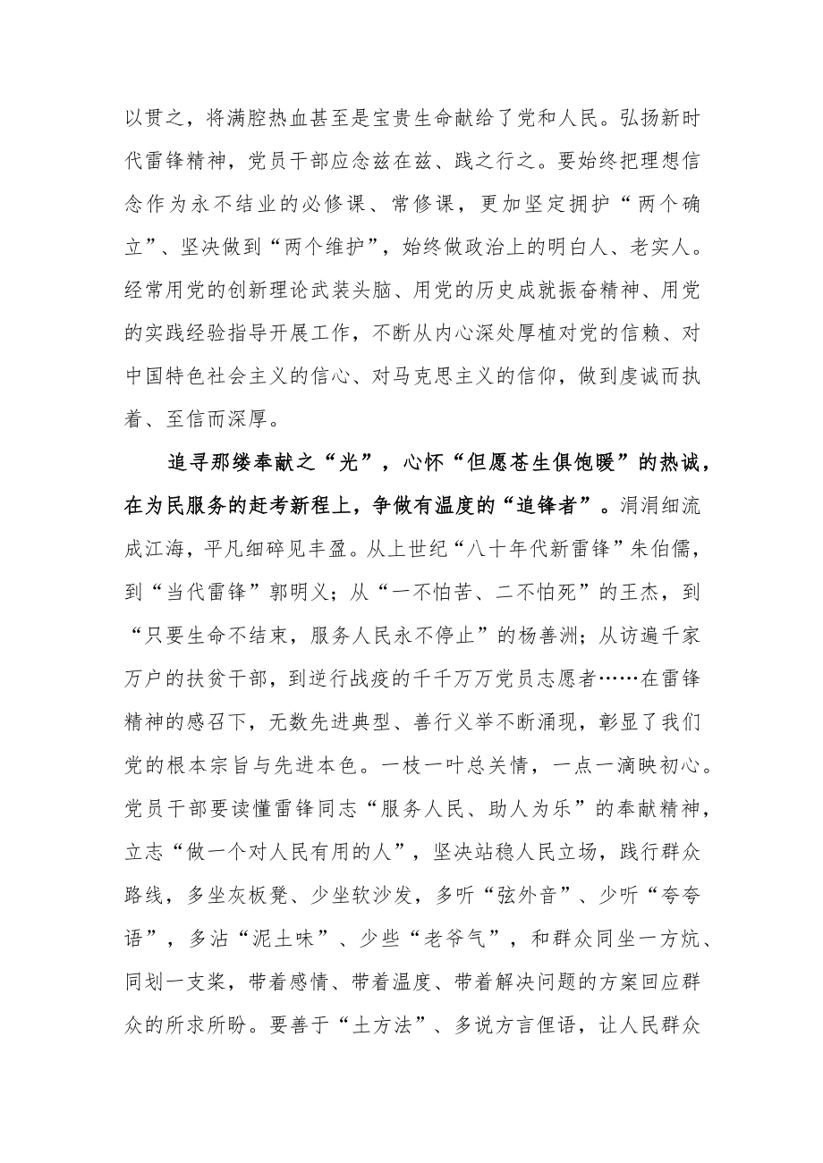 【共三篇】2023年基层党员学习雷锋精神专题研讨材料.docx_第2页